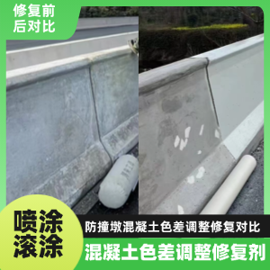 泸水工程人必看！混凝土色差“面子难题”，一招修复不返工